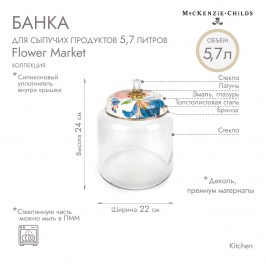 Банка для сыпучих продуктов 5,7 литров Flower Market 89375-95